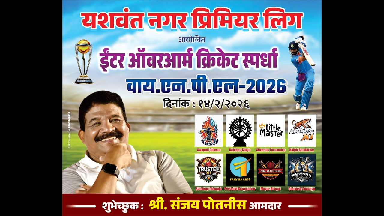 YASHWANT NAGAR PREMIER LEAGUE SESION 2