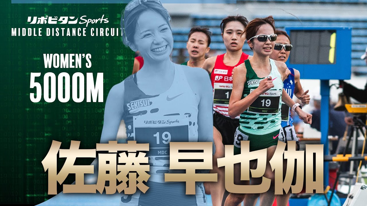 【MDC2023FINAL】女子5000m　TWOLAPS