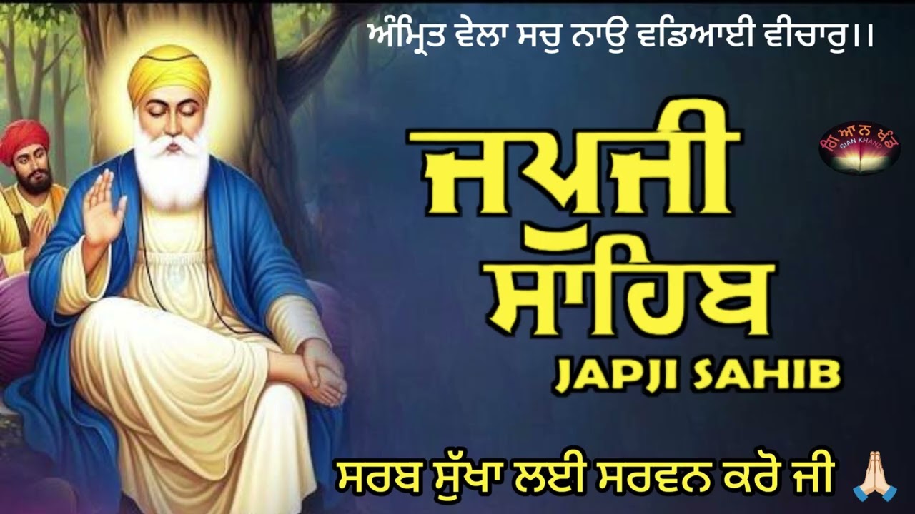 Japji Sahib Ji Path 🙏Japji Sahib audio 🙏ਜਪੁਜੀ ਸਾਹਿਬ🙏जपुजी साहिब🙏 morning prayer 🤲 #japji sahib 🙏🏻