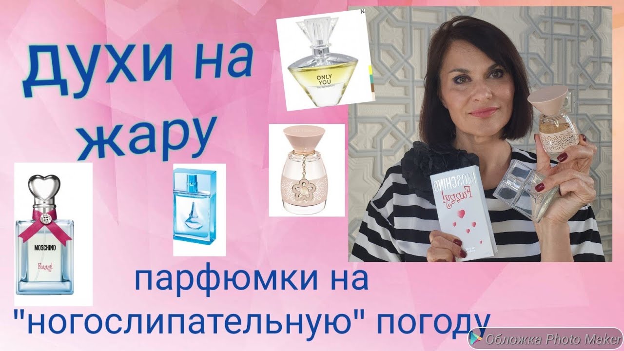 Мои парфюмерные водички на 