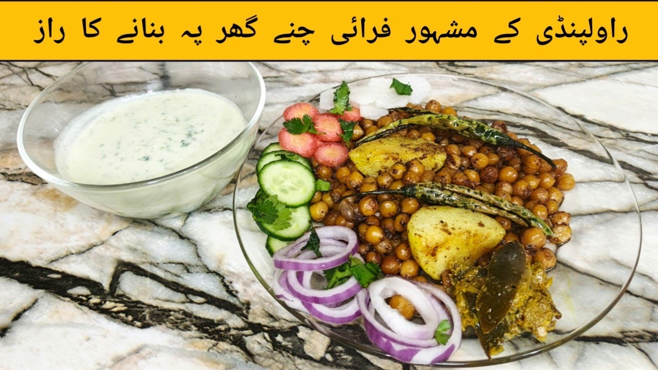 how to make fry channy at home | rawalpindi k special fry channy ki recipe | chickpeas | breakfast