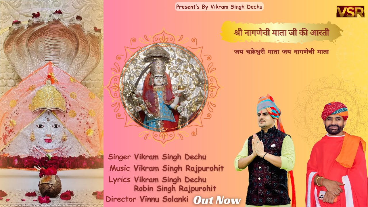 Nagnechi Mata Ki Aarti |जय नागणेची माता की आरती | Vikram Singh Dechu |कुलदेवी नागणेची माँ की आरती |