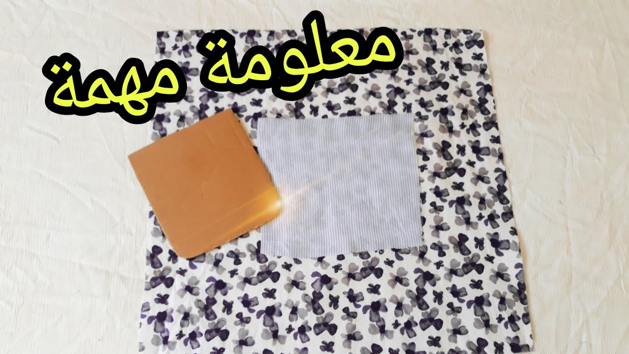 سر مايخطرش لكم على البال💡راح ينفعكم في الخياطة👌