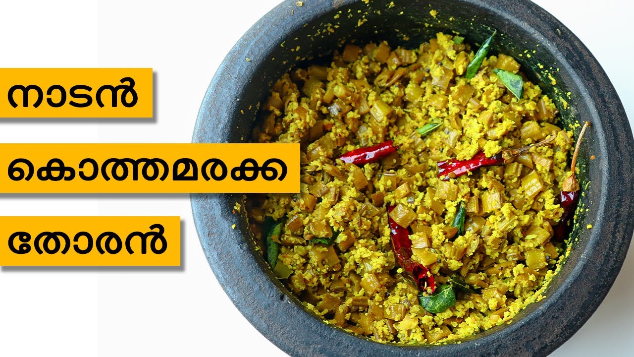 നാടൻ കൊത്തമരക്ക തോരൻ |Kothamarakka Thoran|Neetha's Tasteland|888