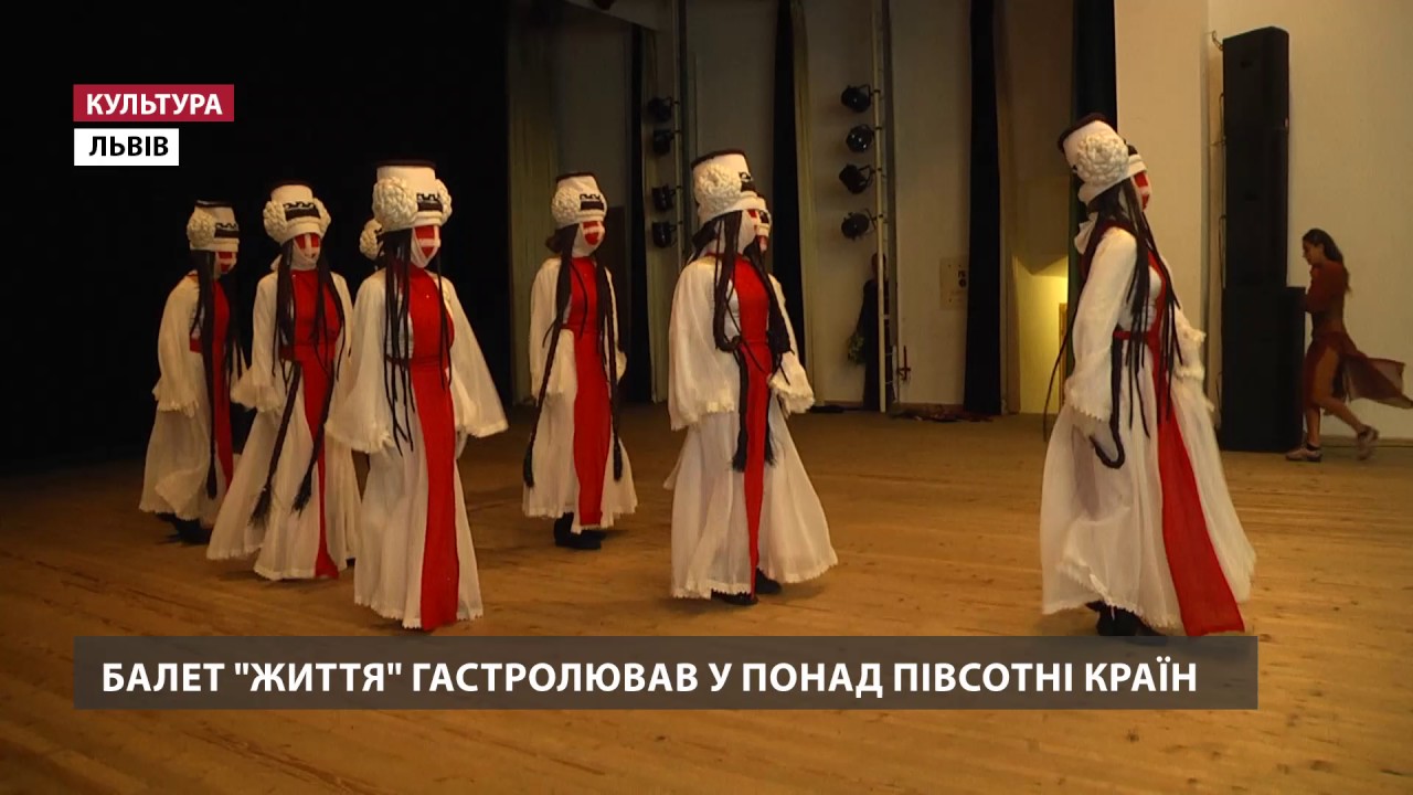 Балет «Життя» святкує у Львові 30-річчя шаленим проектом «ETNOеволюція»