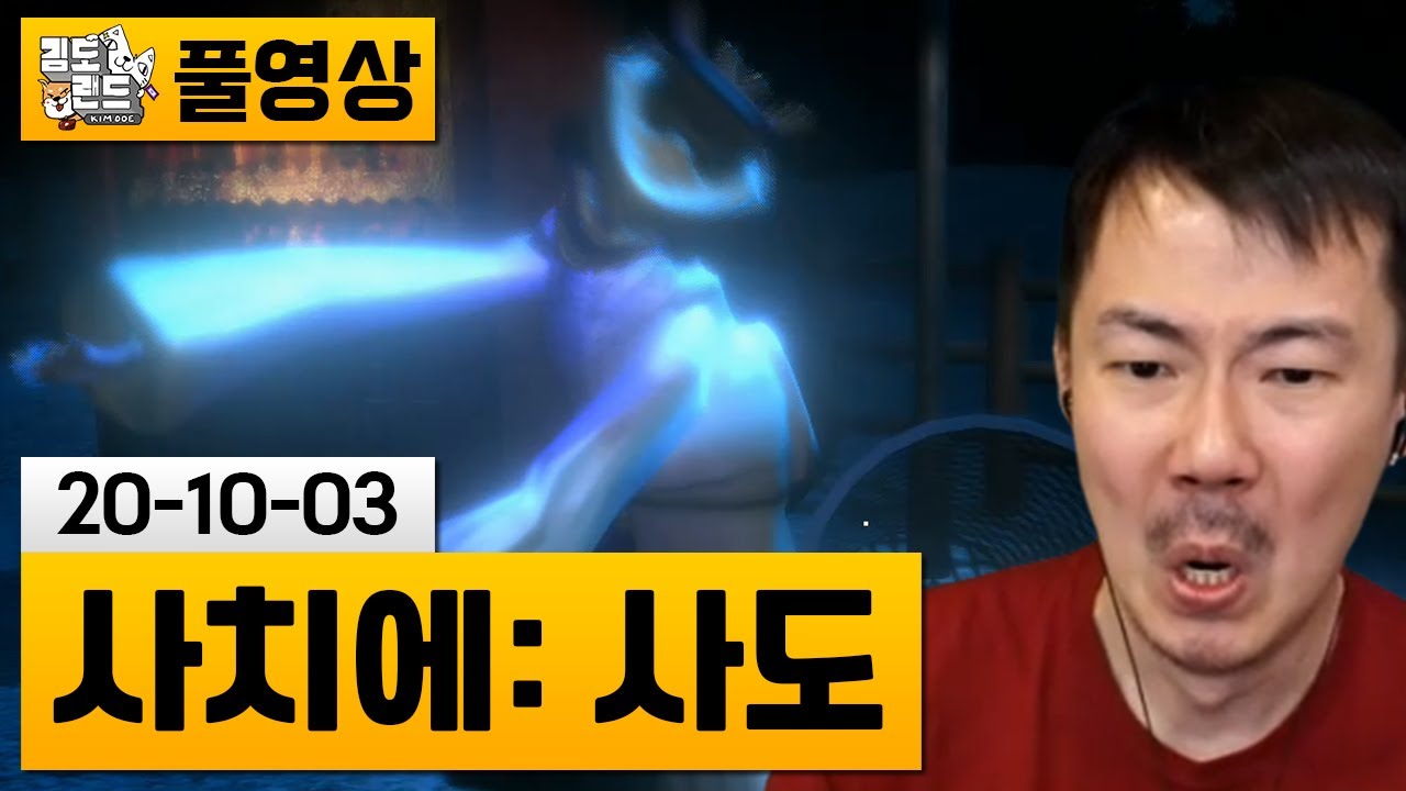 [사치에: 죽음의 길] 퇴근길에 귀신이 나온다! 일본 공포게임! | 김도 풀영상