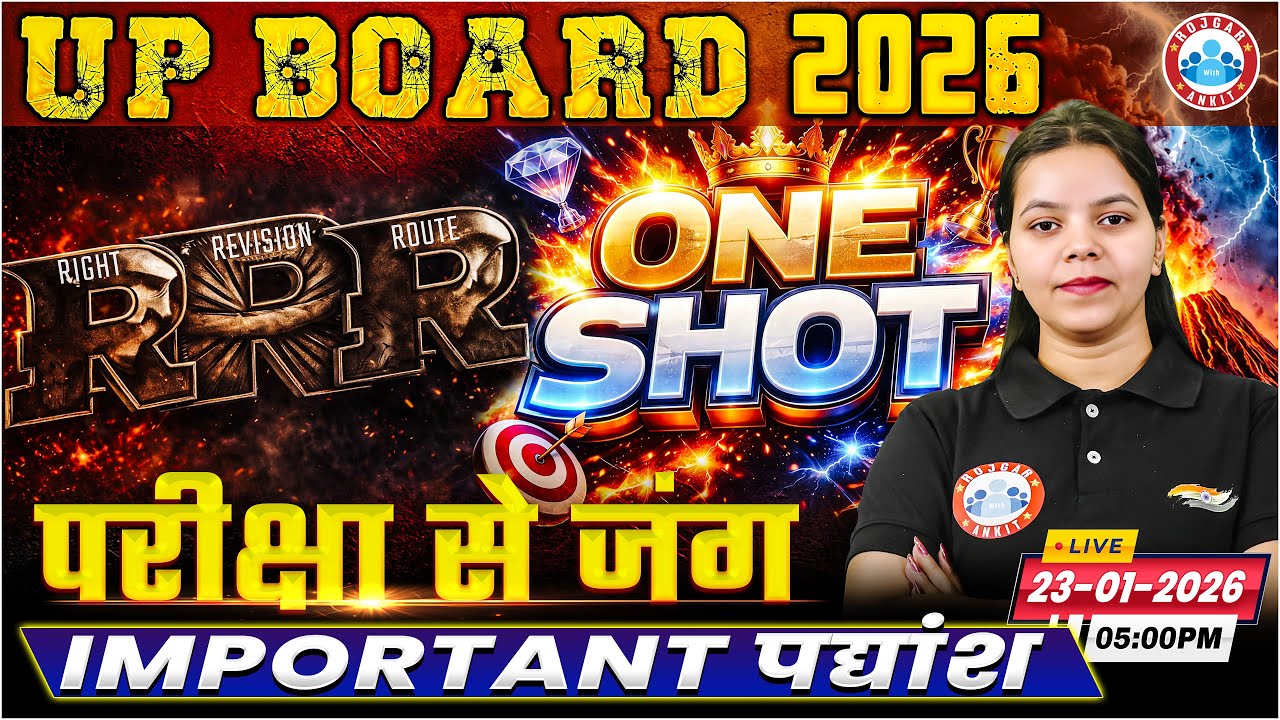 Important पद्यांश | RRR Right Revision Route One Shot | Class 12 Hindi | UP Board English Medium RWA