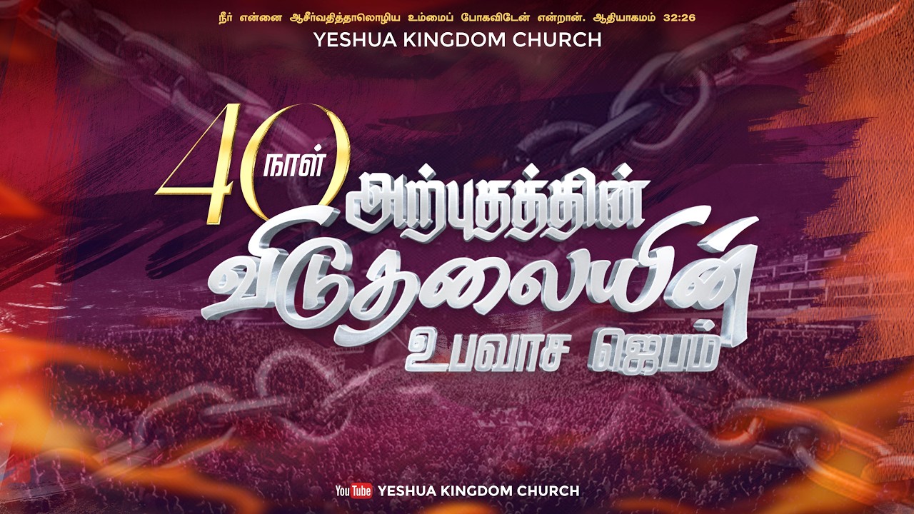 🔴🅻🅸🆅🅴 STREAM || DAY - 01 || 40 DAYS FASTING PRAYER || YESHUA KINGDOM CHURCH