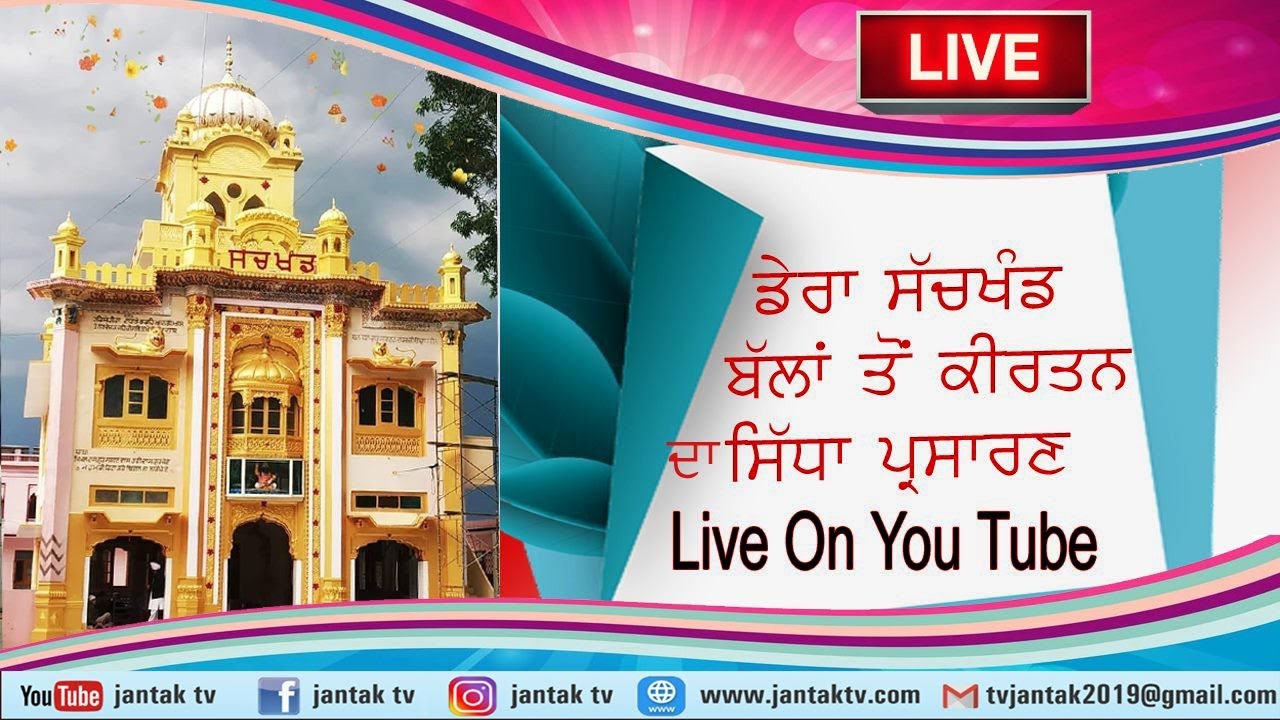 LIVE 🔴  Shabad Kirtan At Dera Sachkhand Ballan