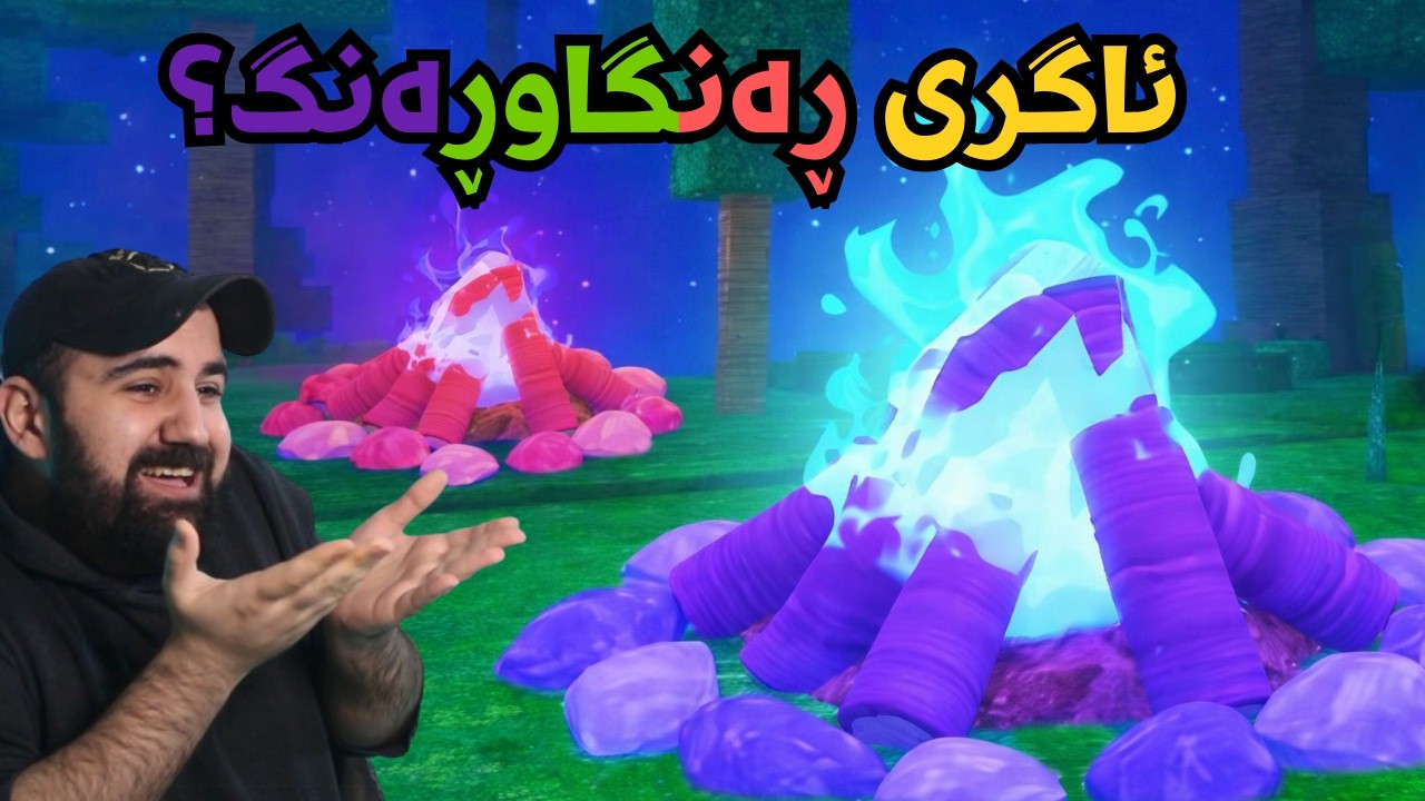 Roblox 99 ночей (ОБНОВЛЕНИЕ) Нарисованный огонь прибыл