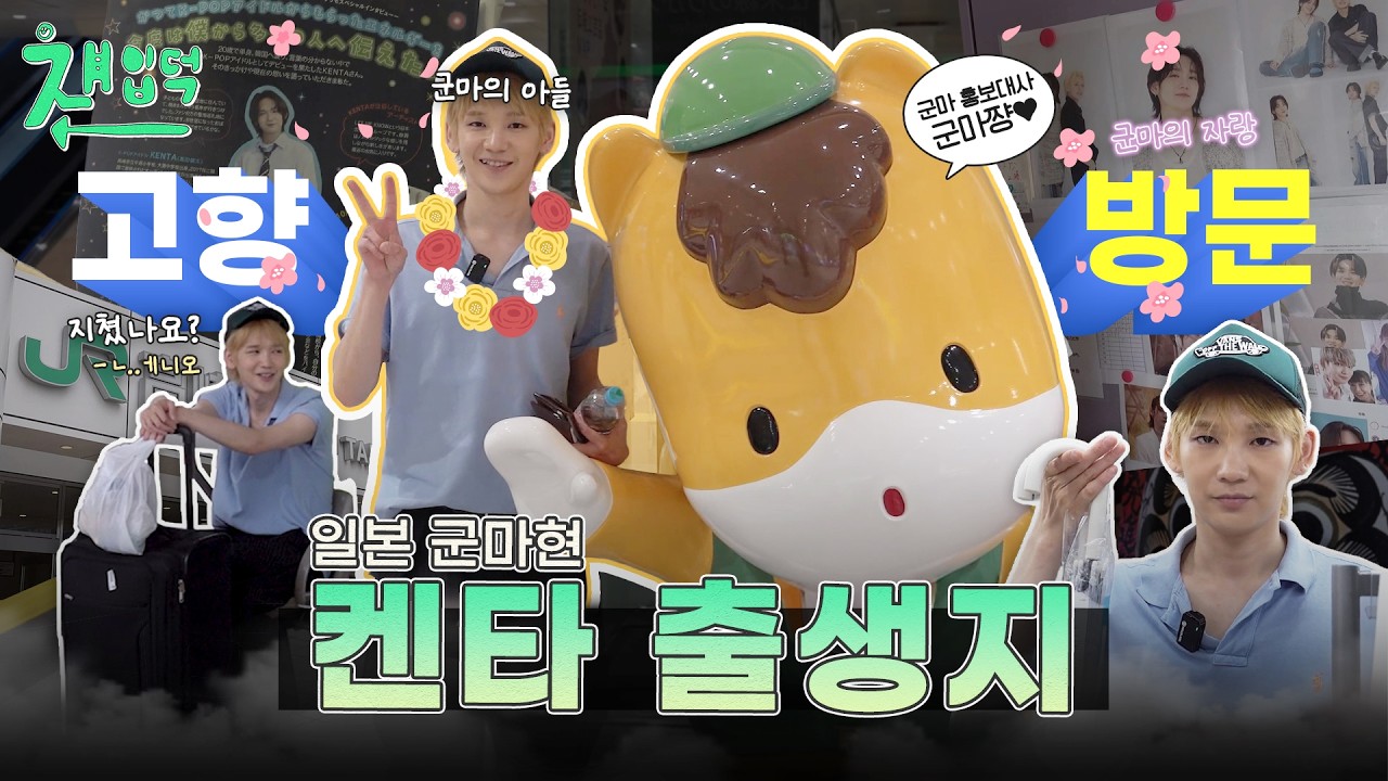 켄타의 뿌리를 찾아서 (일본 편의점 털고 무계획 여행 가는데 귀신 썰 품) | 쟤입덕 EP04 [EN] [JP]