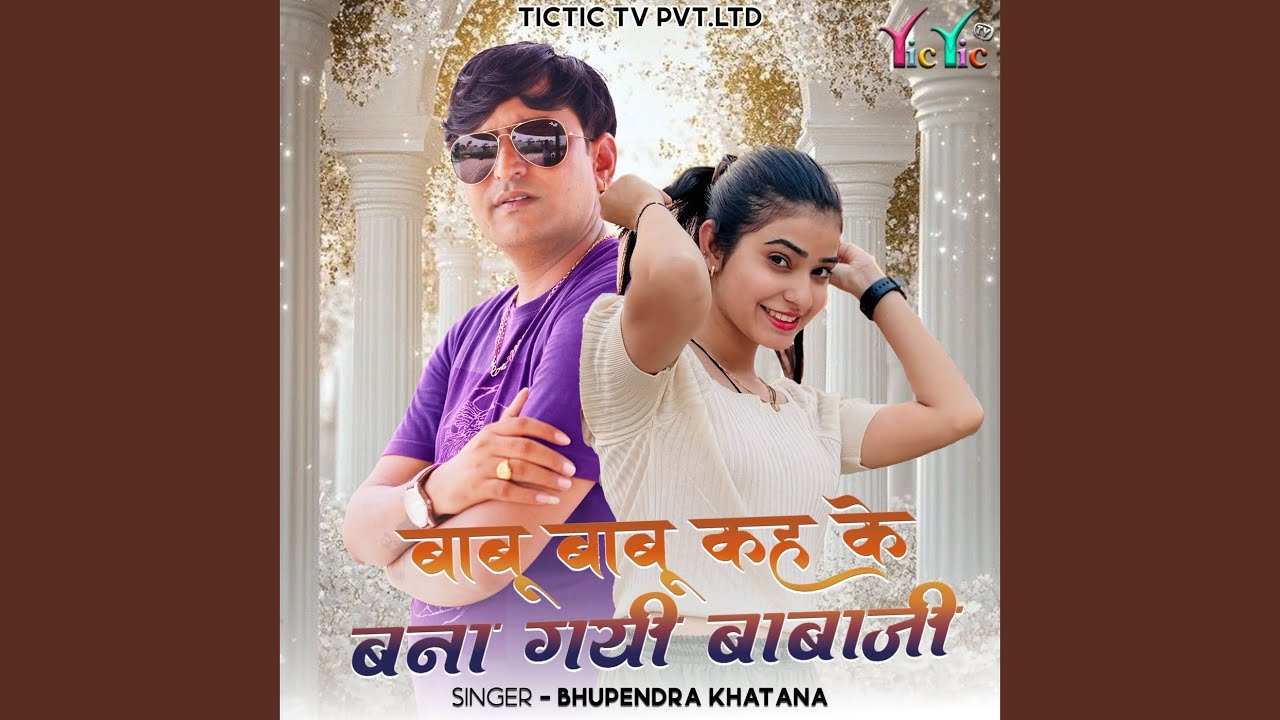 Babu Babu Kah Ke Bana Gayi Babaji