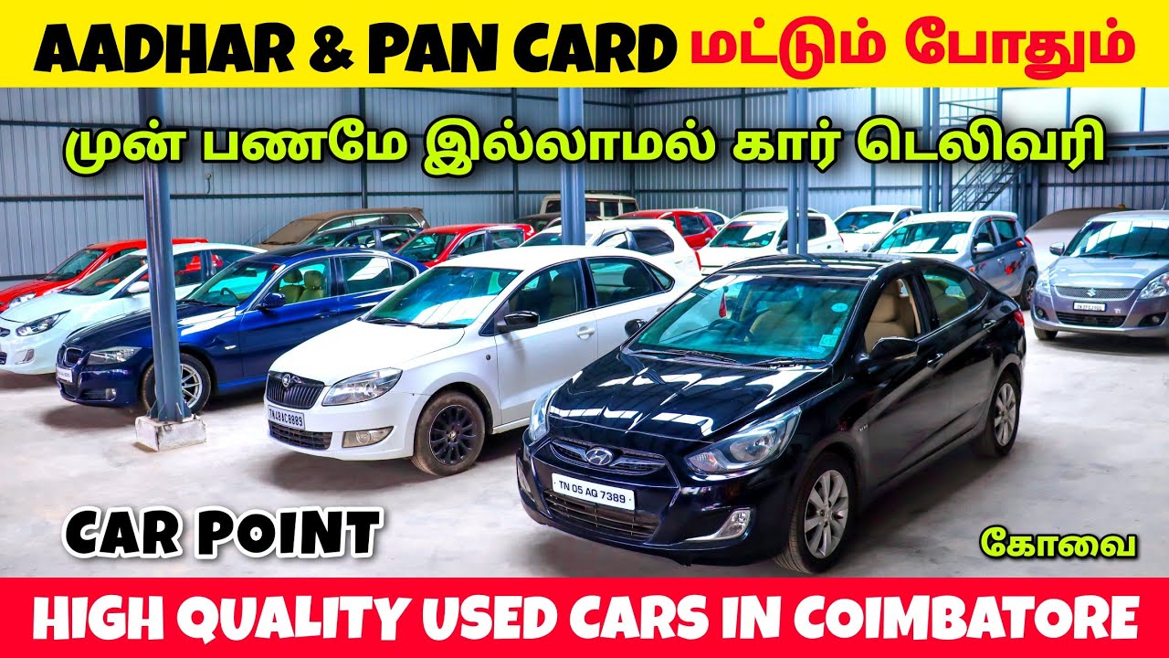 100% Loan facility l Single owner cars in Coimbatore l Used cars in Coimbatore l Car Point