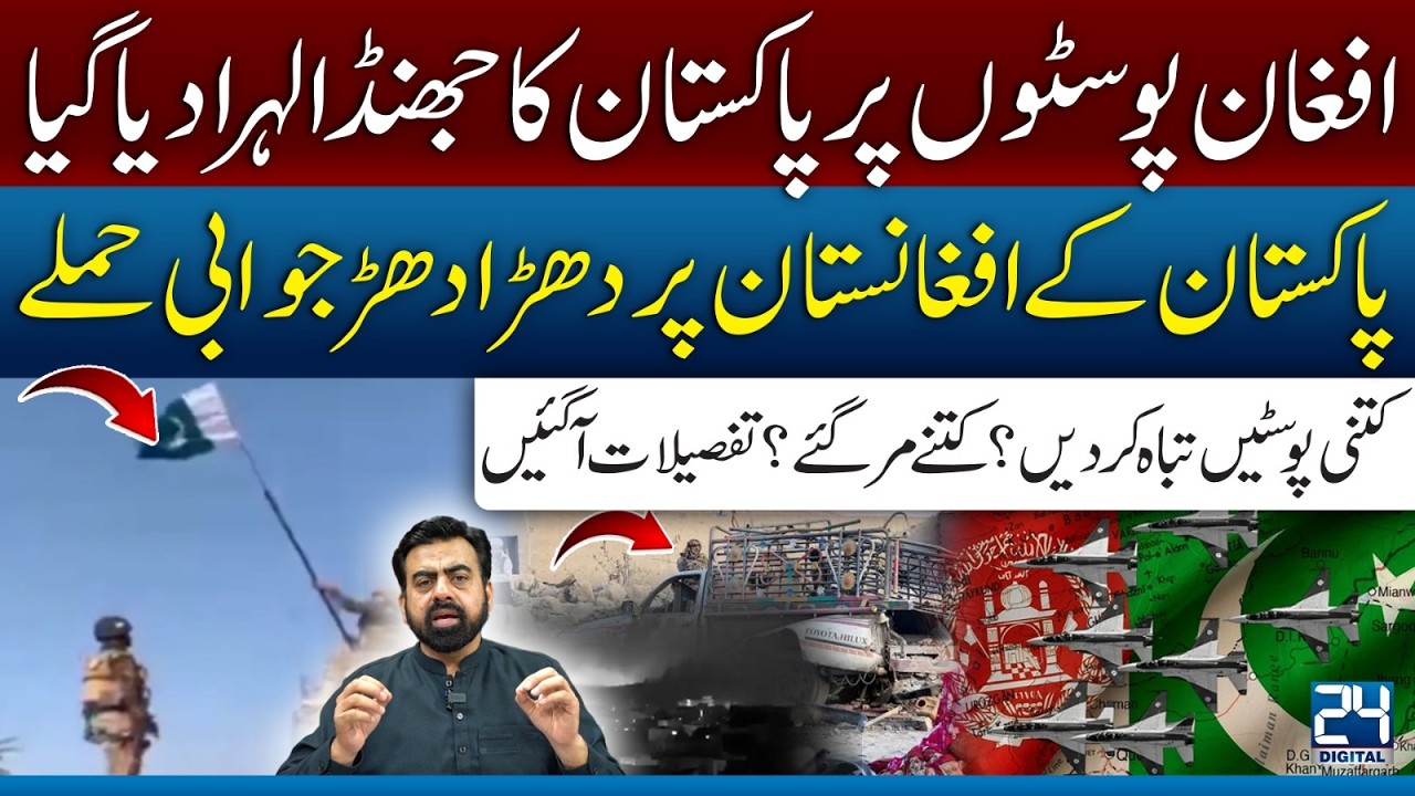 Massive Pakistan Strikes on Afghan Posts &ndash; Border Clash Update &ndash; Khuram Kaleem Vlog &ndash; 24 Digital