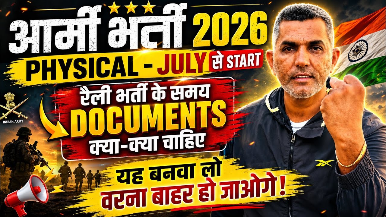 ARMY AGNIVEER RECRUITMENT 2026 || AGNIVEER RALLY IMPORTANT UPDATE || ARMY PHYSICAL IMPORTANT DOCU...