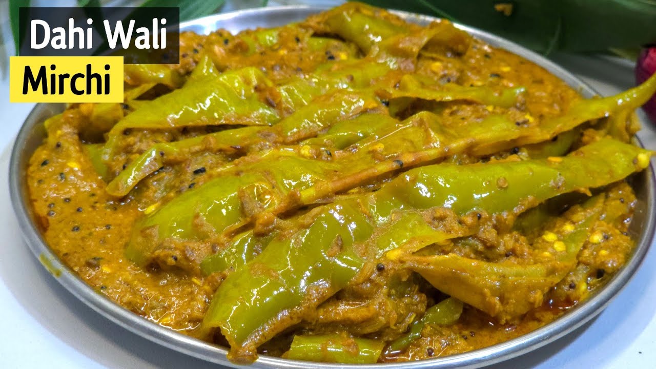 जब भी ये बनाती हुँ सब दो रोटी ज्यादा ही खाते है l Dahi Mirchi l Dahi Wali Mirchi Recipe 