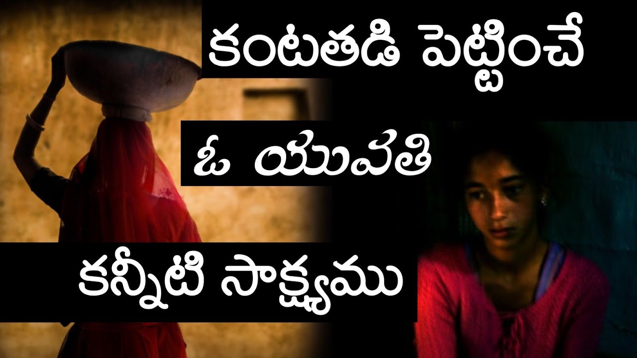 కంటతడి పెట్టించే ఓ సహోదరి కన్నీటి సాక్ష్యం //యదార్ధ సంఘటన తప్పక చూడండి //.