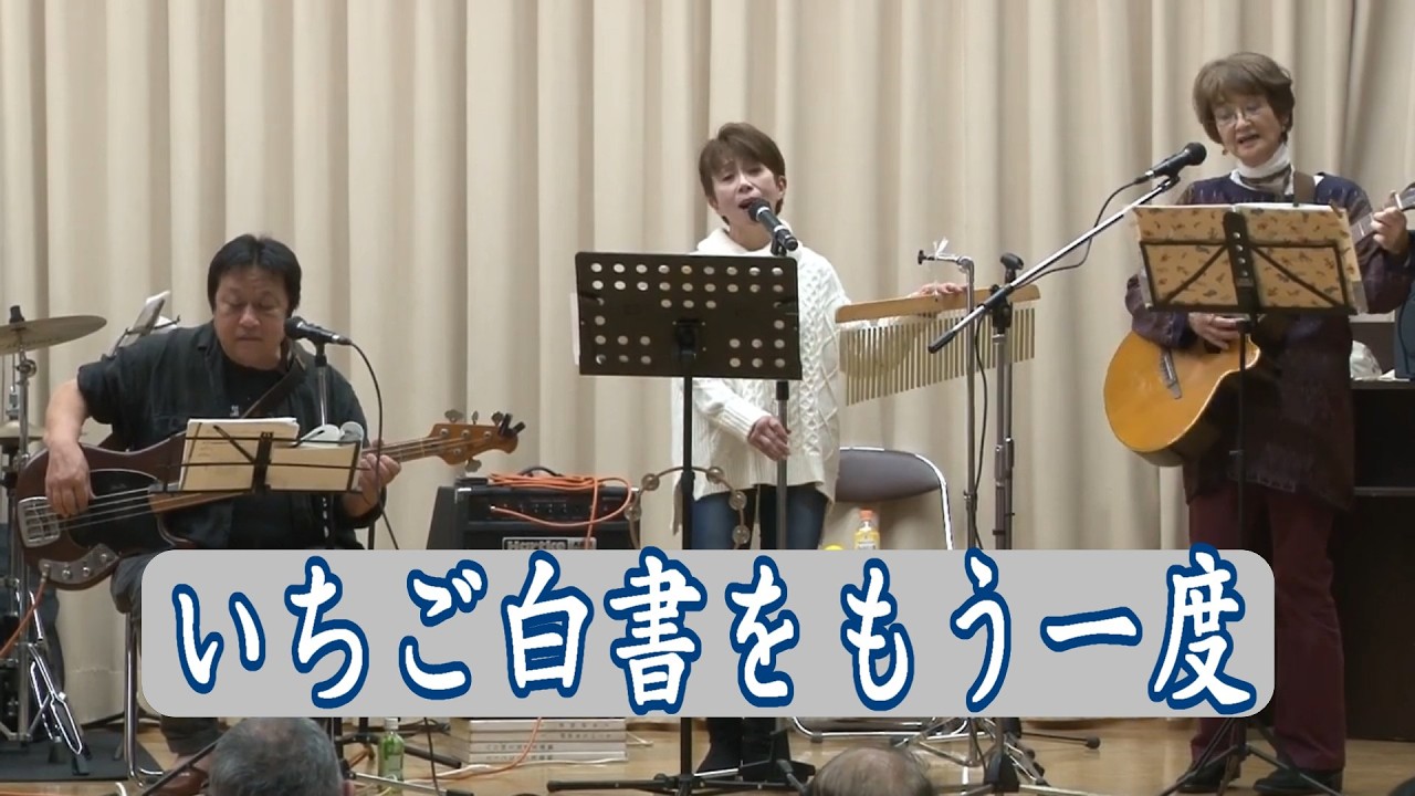 バンバンの 「いちご白書」をもう一度 （ 昭和50年の曲）を歌いました