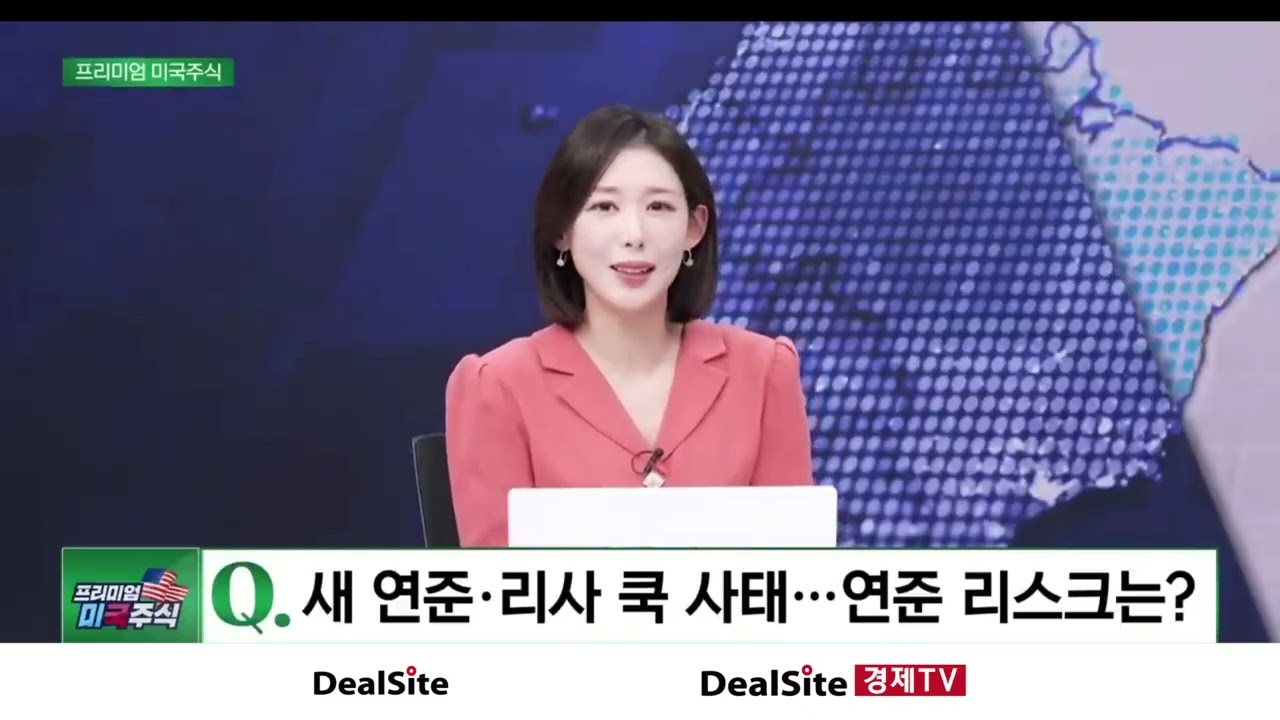 파월·리사 쿡 변수부터 방산·우주주까지… 금리·달러·어닝시즌, 지금 시장의 핵심은?