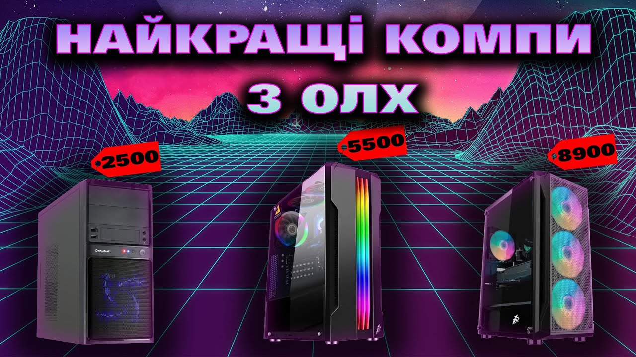 Як вибрати ПК на ОЛХ до 10к ГРИВЕНЬ. Які пк потрібно купляти вживаними?