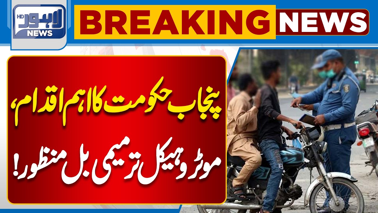 Punjab Govt Passes Major Motor Vehicle Amendment Bill | Breaking News | Lahore News HD
