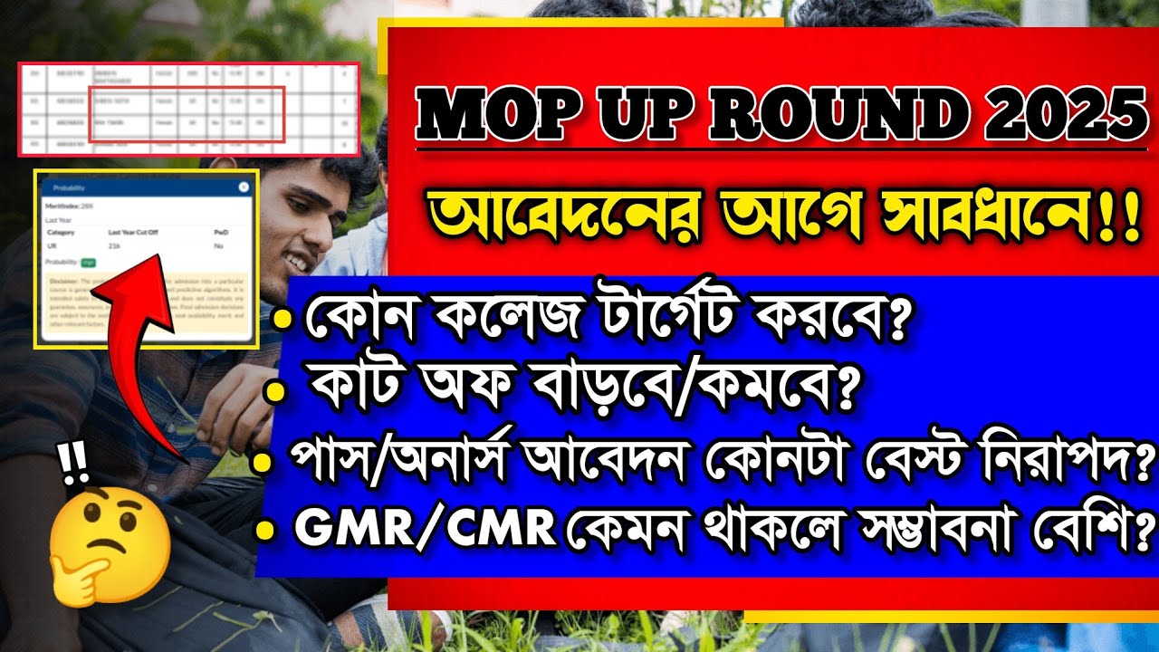 WBCAP COLLEGE ADMISSION 2025 |WBCAP Mop-up Round 2025 | Closing Rank & Cut-off Analysis in Bengali 