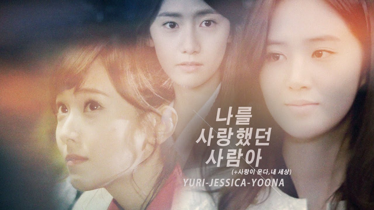 [MV/DRAMA] YURI X JESSICA X YOONA ― “나를 사랑했던 사람아” (The Person Who Once Loved Me)