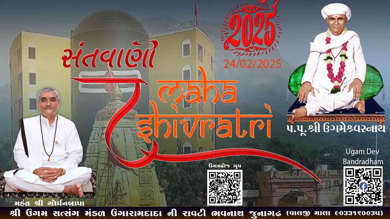 24/02/2025  Bhavnath Mela | Mahashivratri mela | Girnar Junagadh | 2025 | Ugaramdada ne Ravati