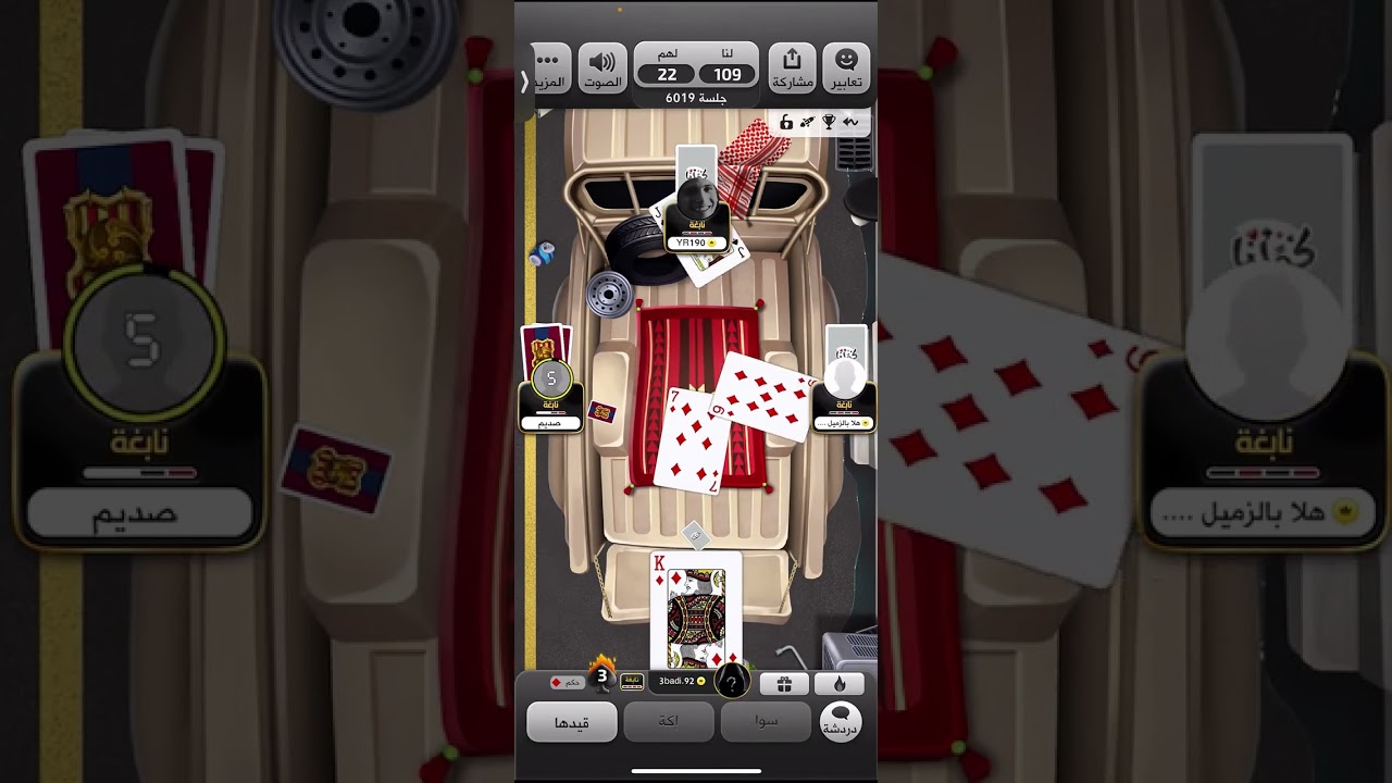 بلوت كملنا 9 متتالي 