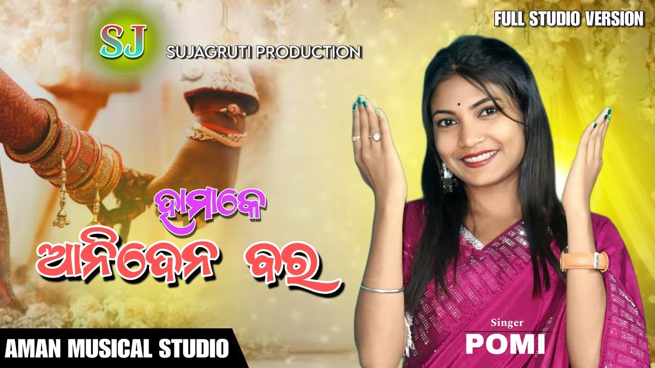 HAMAKE ANIDENO BOR NEW KUDMALI SONG 2025 II SINGER POMI MOHANTA II SUJAGRUTI PRODUCTION