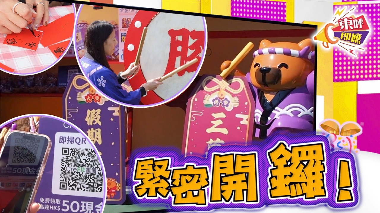 【on.cc東網】東呼即應：年宵檔主逆市各出奇謀　掃碼賺現金券買盡筍貨