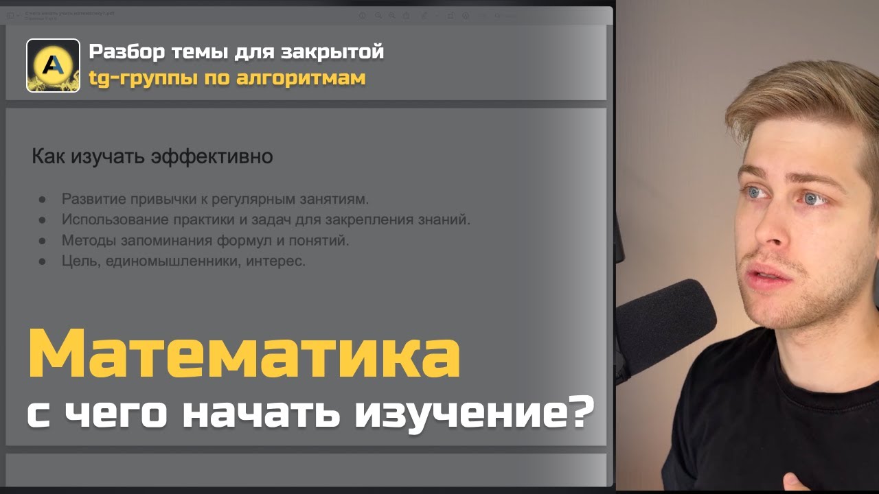 С чего начать учить математику в осознанном возрасте?