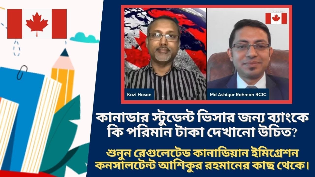 কানাডার স্টুডেন্ট ভিসার জন্য ব্যাংকে কি পরিমান টাকা দেখানো উচিত? Study in Canada and Student Visa