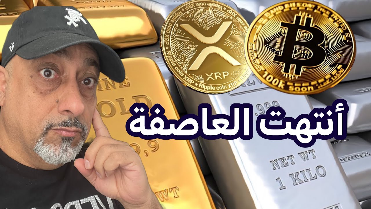 عاجل‼️ الذهب يهبط وبتكوين يرتفع   