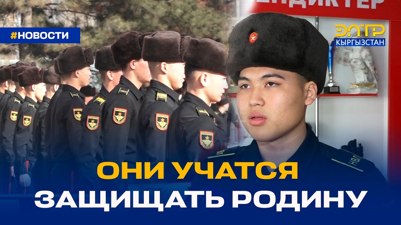 ОНИ УЧАТСЯ ЗАЩИЩАТЬ РОДИНУ