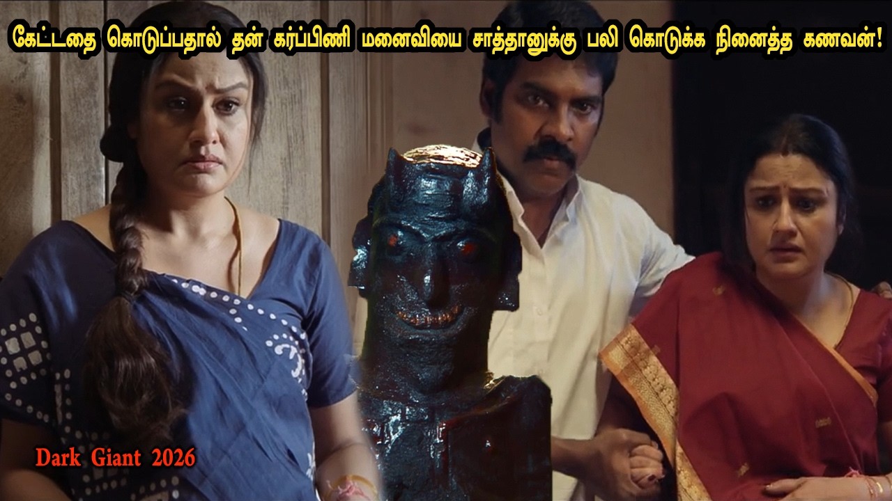 கேட்டதை கொடுப்பதால் தன் கர்ப்பிணி மனைவியை சாத்தானுக்கு பலி கொடுக்கும் கணவன்!tamil explained
