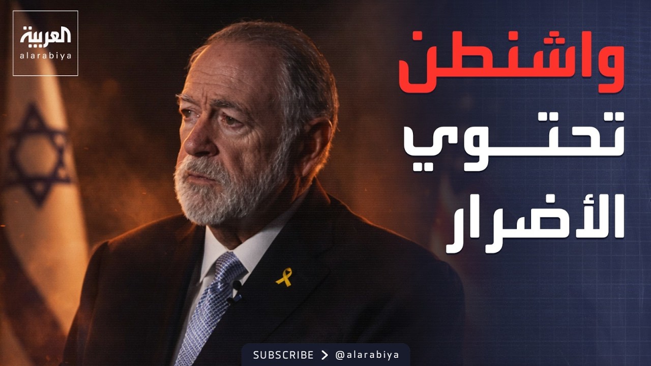 خارج الصندوق | تحركات عاجلة في إدارة ترمب لـ
