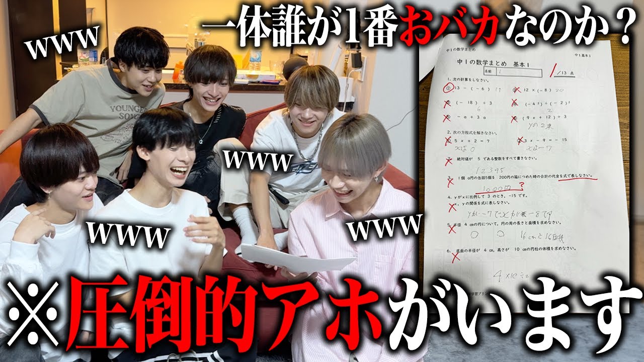 【神回】メンバー全員でガチで小学生の問題解いたらやばすぎる圧倒的にアホが発掘されましたwww