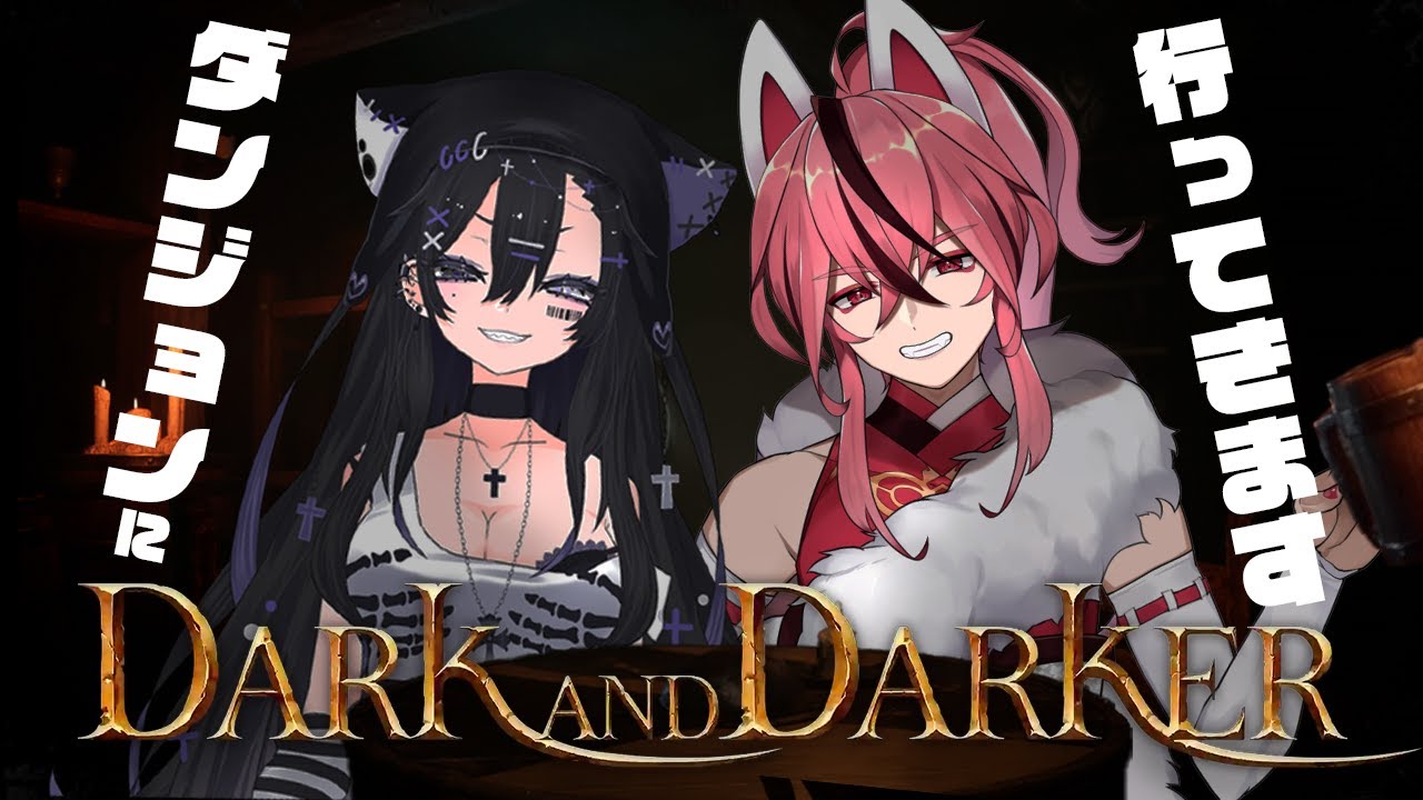 【 コラボ / DaD 】闇より出でて闇より黒くその穢れを禊ぎ祓え with 偽莉るあん 【 新人VTuber / 桜乃とうか 】