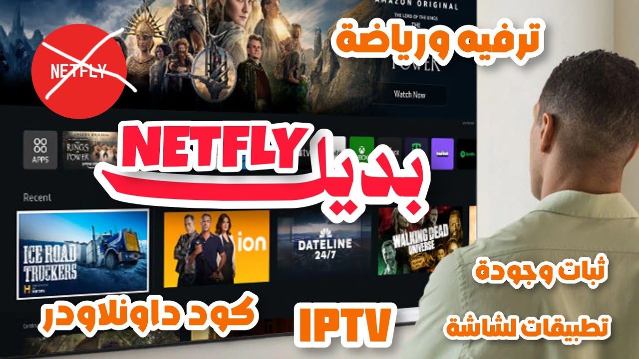 تطبيق ترفيهي رياضي متنوع لشاشات و الهواتف جودة وثبات 🥳