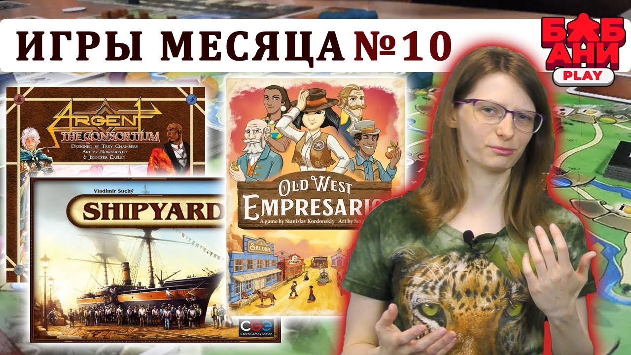 ЛУЧШИЕ настольные игры МЕСЯЦА - выпуск №10. Мнение и впечатления. Argent Сonsortium, Shipyard и др.