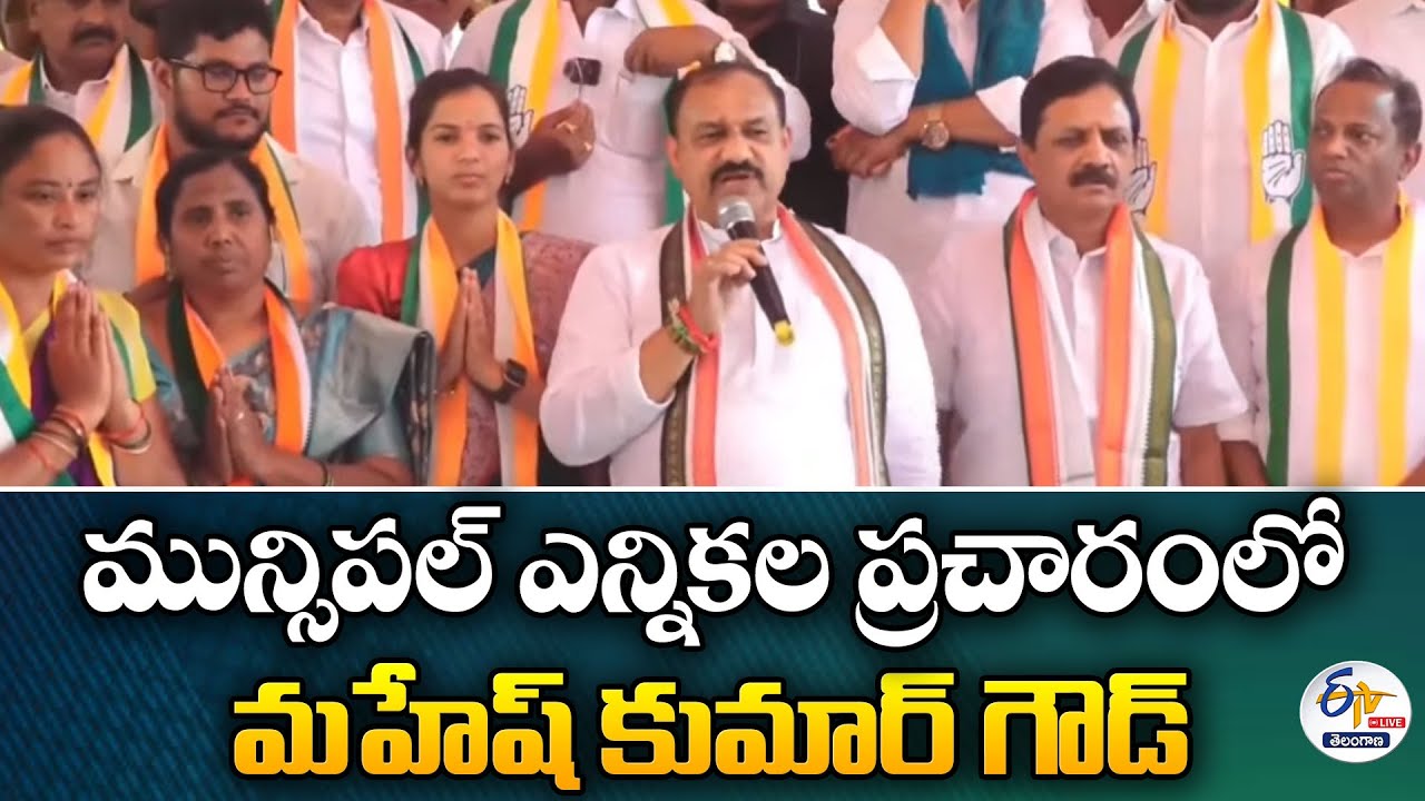 TPCC Chief Mahesh Kumar Goud Municipal Election Campaign in Bheemgal Mandal: 🔴LIVE