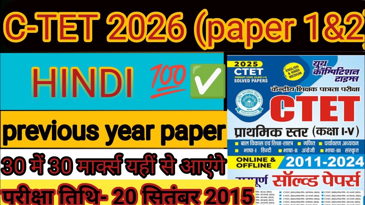 C-TET 2026 Hindi paper/previous year paper (20/9/2015)Hindi pedagogy by Channa mam#ctet#hindi#yt💯