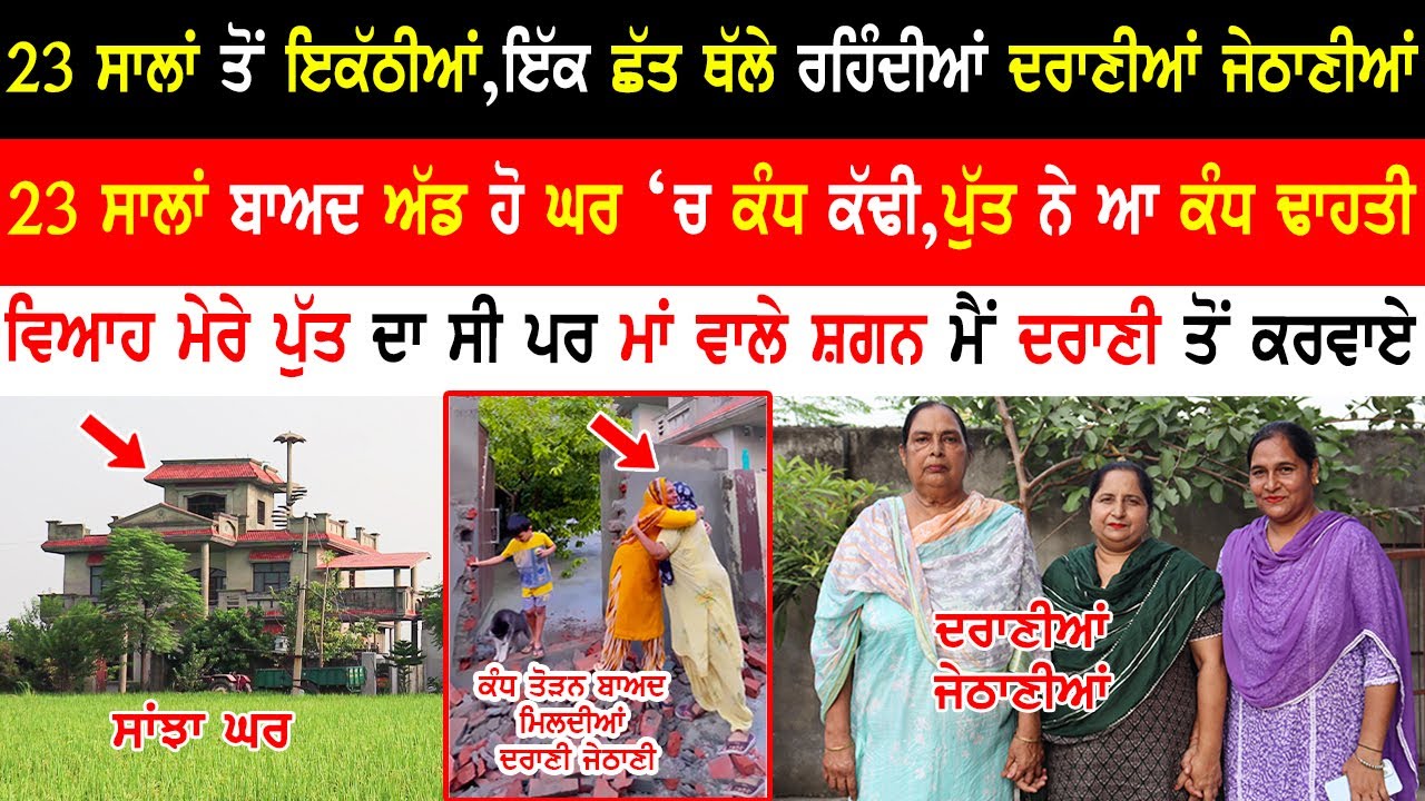 Three Brothers Living Together In The Same House | Joint Family | Punjabi Family @kaintpunjabi