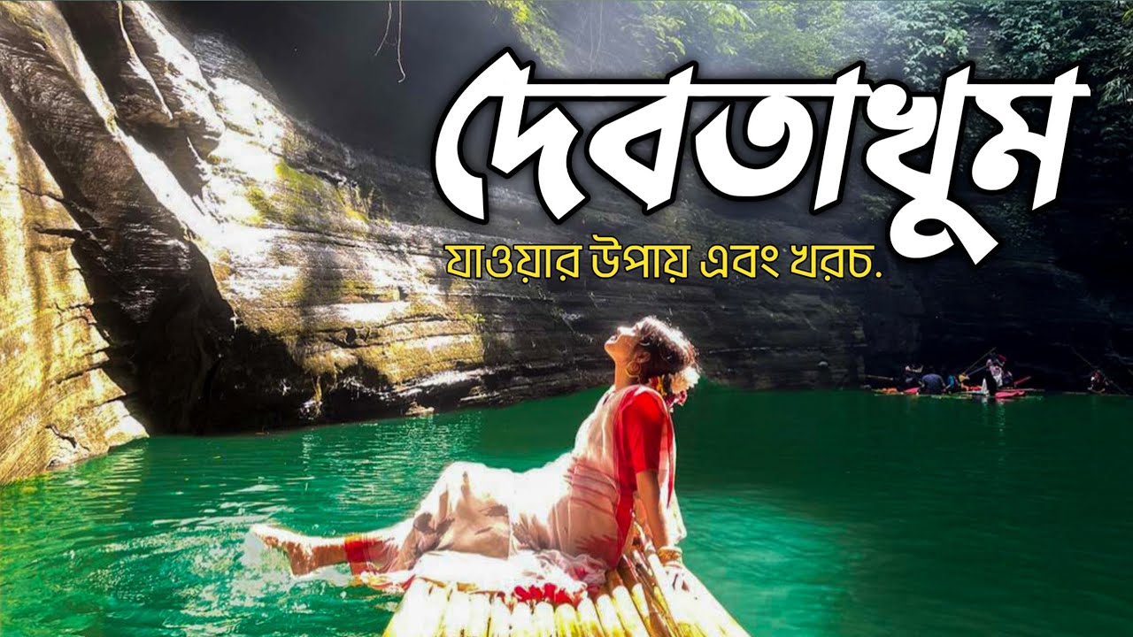 দেবতাখুম ভ্রমণের সবকিছু এক ভিডিওতে ২০২৪🇧🇩 | Debotakhum Tour | Debotakhum Bandarban