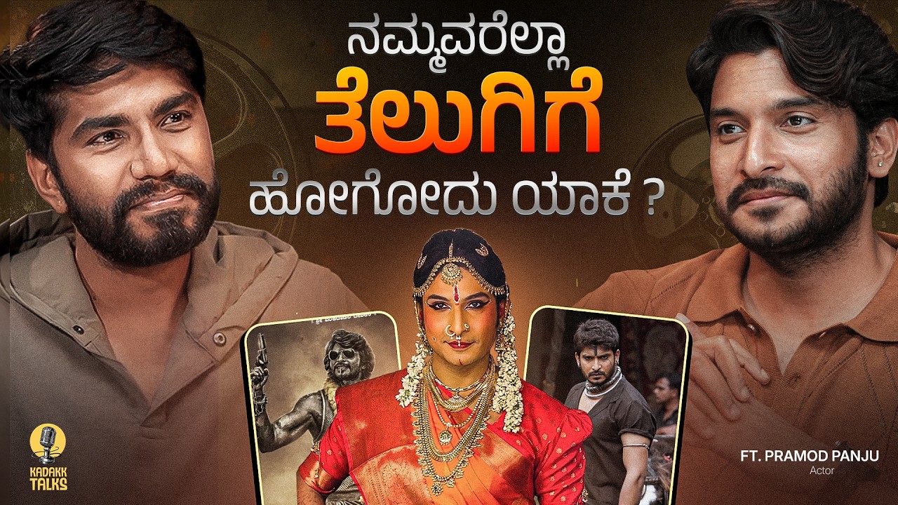 Sandalwood Inside Story : Struggles, Stardom & The Reality of Kannada Cinema |  Ep 35 | Kadakk Talks