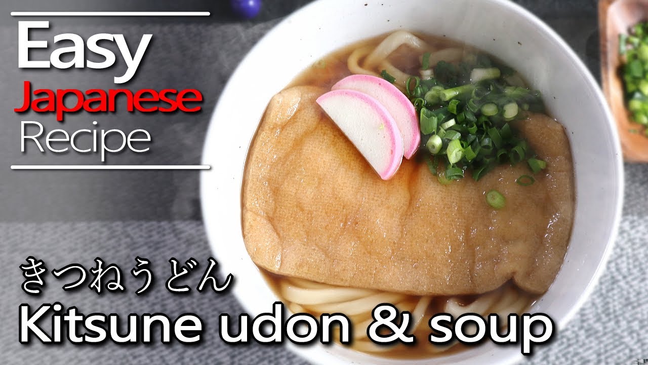 How to make Kitsune udon soup. (recipe)きつねうどんとスープの作り方(レシピ)
