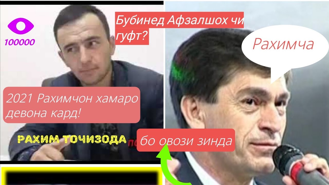 #Рахим Точизода хамаро девона кард хатман тамошо кунед.