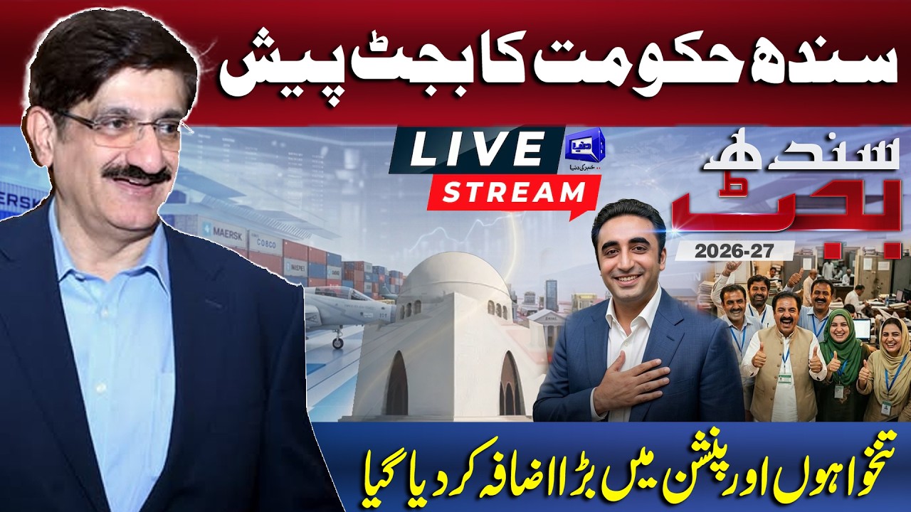 LIVE | Sindh Budget 2026-27 | Good News for Public | Salary Increase | CM Murad Ali Shah |Dunya News
