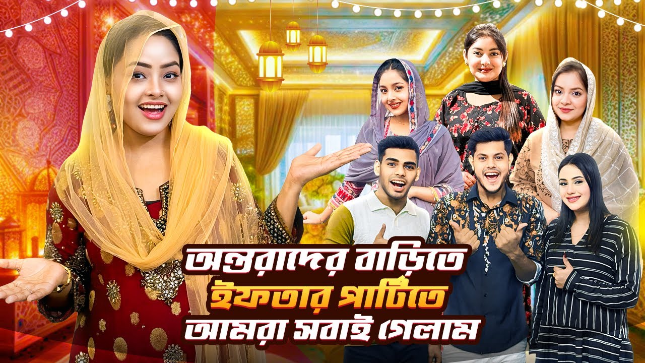 অন্তরাদের বাসায় ইফতার পার্টি করতে গেলাম | Ramadan Vlog | Borna Hossain | Rakib Hossain | Ontora